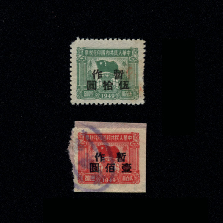 Printed tax ticket 60-41949 years East China Bureau Ball Flag Tuga with the value of old tickets 2 types