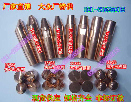 Spot welding machine chromium zirconium copper electrode head touch welding head electrode cap electrode 16-60 13 8 yuan only