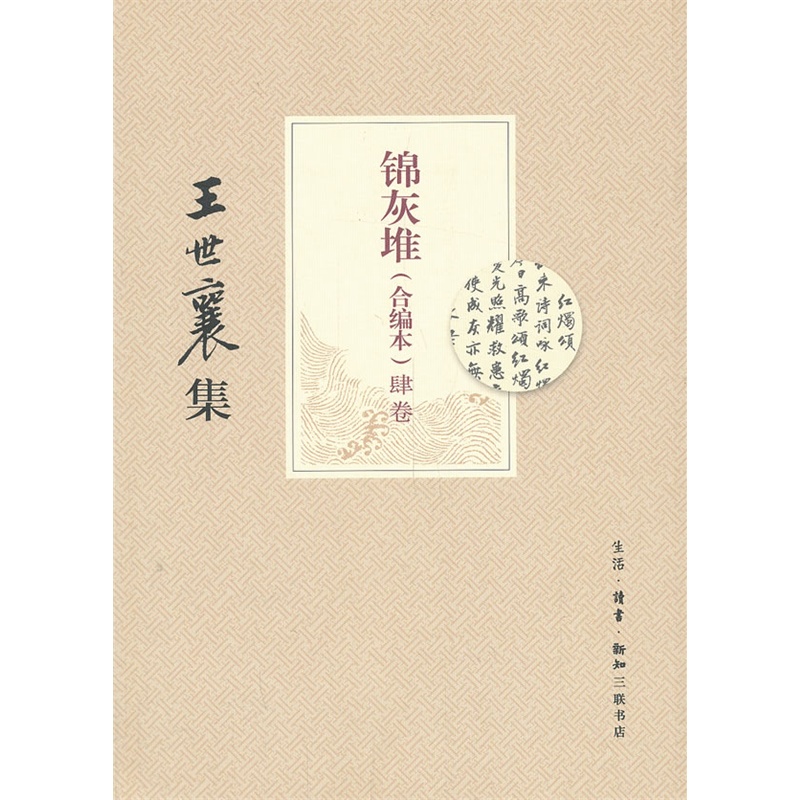 锦灰堆(合编本)(全4册) 正版书籍    生活.读书.新知三联书店9787108043733