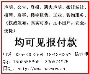 East Guardian hangs out statement-Jiangsu Business News Lost bulletin to the East China's Nanjing Cheap Den newspaper