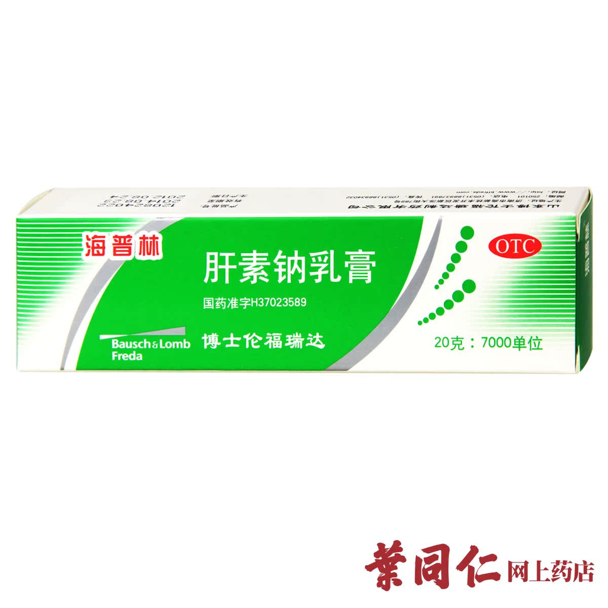 海普林 肝素钠乳膏20g 早期冻疮皲裂溃疡湿疹静脉炎外用膏
