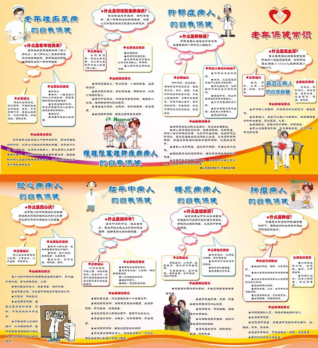 海报印制93素材健康展板351老年人保健常识