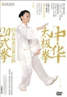 中华太极拳 国家标准竞赛套路24式拳 1DVD 童红云 标准太极竞赛