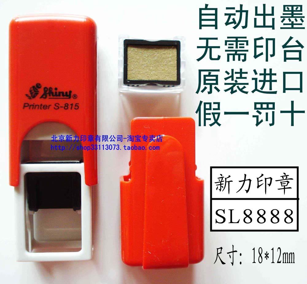 New Li S-815 ink seal automatically turns the seal of ink seal Beijing seal 18*12 mm