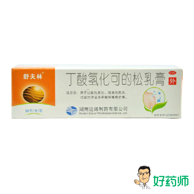 舒夫林 丁酸氢化可的松乳膏10g*1支/盒 湿疹 皮炎好药师