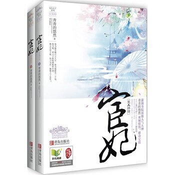 正版包邮宦妃完美终结出版社库存 显旧特价图书