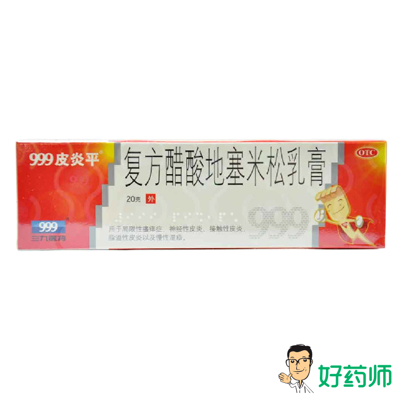 999皮炎平 复方醋酸地塞米松乳膏 20g*1支/盒 皮炎 湿疹