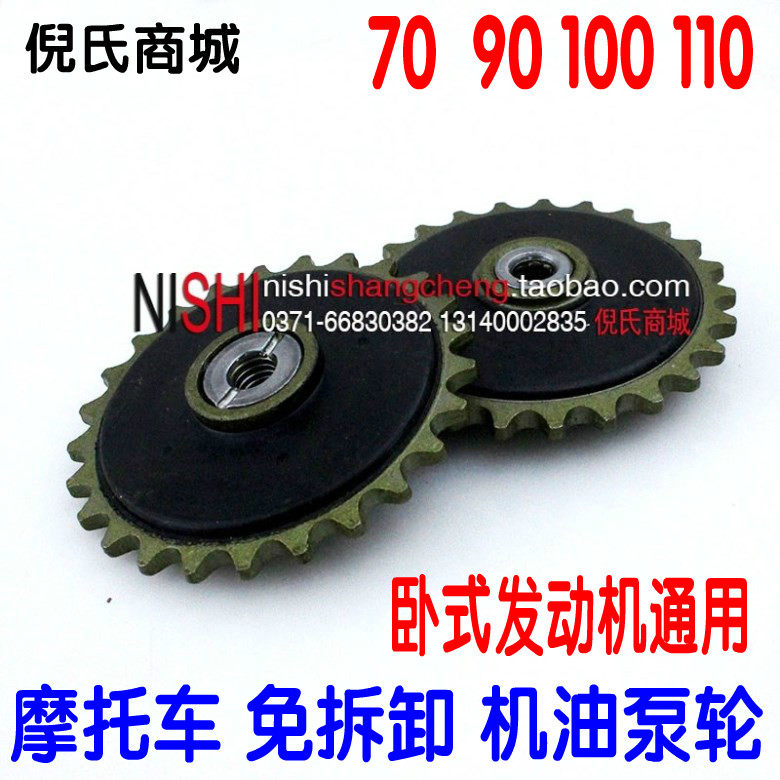 Locomotive free disassembly oil pump wheel Dayang Jialing Jetta 70 90 100 110 oil pump drive sprocket