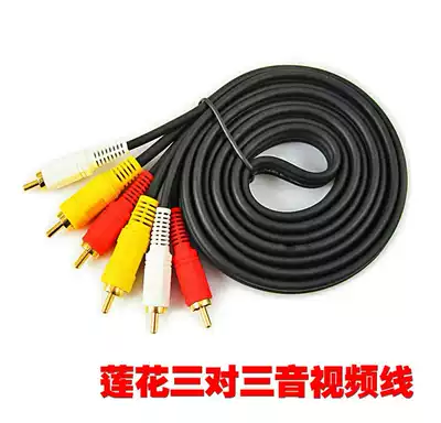 Avline Lotus three-to-three audio video cable TV dvd cable connected to the amplifier two ends three Lotus 3 meters