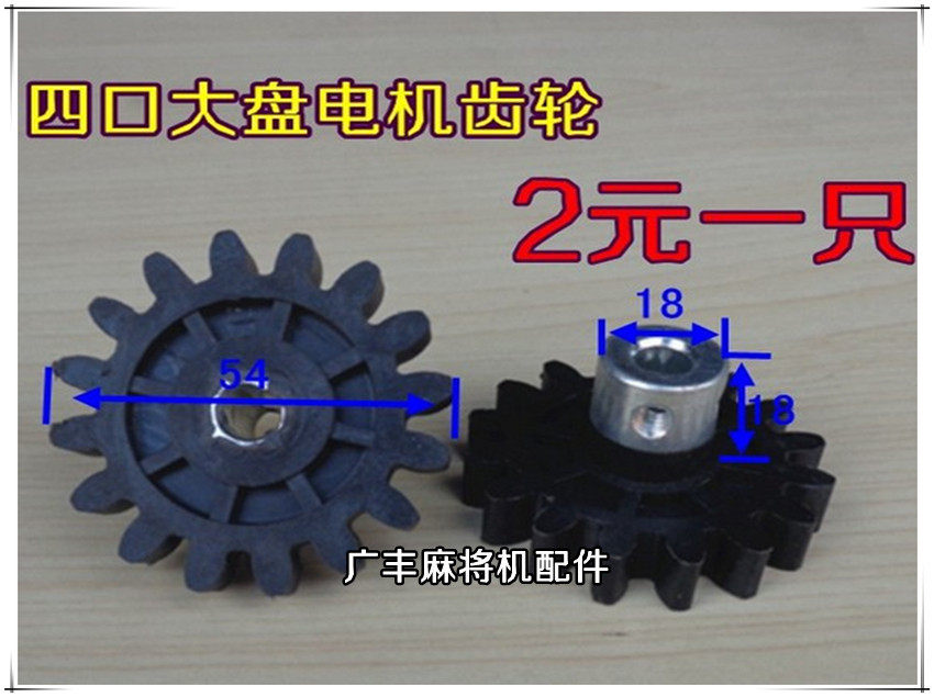 Fully automatic mahjong table mahjong machine accessories four-port machine large plate motor gear belt screw factory direct sales