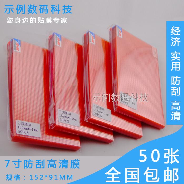 7inch Neutral Film Grids Film Grids Film Navigation Film Mobile Phone Film A4 Self-Cut Standard Protective Film Large Industrial Display Film Frosted Anti-Fingerprint Screen Protector Slr Camera Film 7inch Neutral Film Grids Film Grids Film Navigation Film Mobile Phone Film A4 Self-Cut Standard Protective Film Large Industrial Display Film Frosted Anti-Fingerprint Screen Protector Slr Camera Film