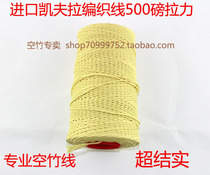Diabolo line Kevlar line diameter 1 8mm 500 lb pull force 1 5 yuan a meter