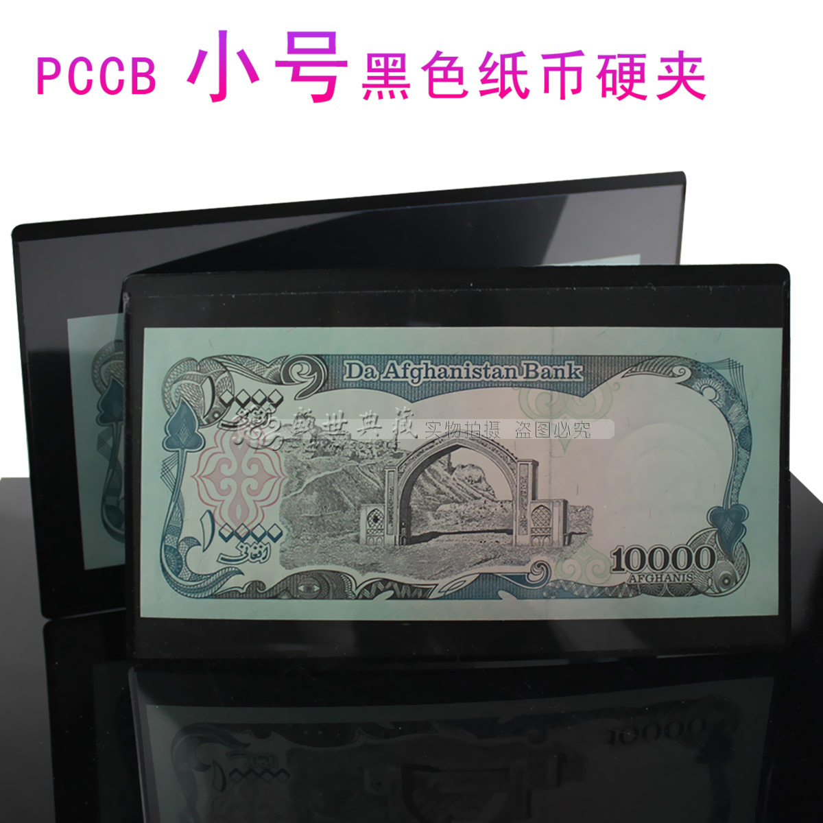 PCCB Small Black Bottom Banknote Hard Clip Hard Rubber Cover Banknote Collection Requisite