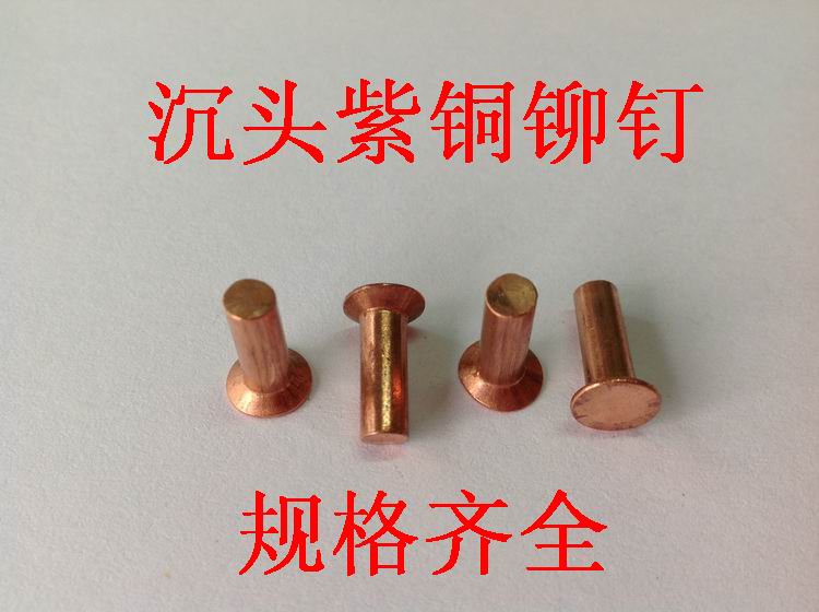 Red copper rivet solid GB869 red copper countersunk head rivet rivet M4 * 6 8 10 20 kg Price boutique
