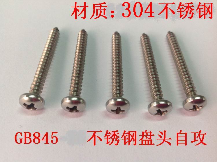 304 stainless steel GB845 disc head cross groove self-tapping screw ST5 5 series
