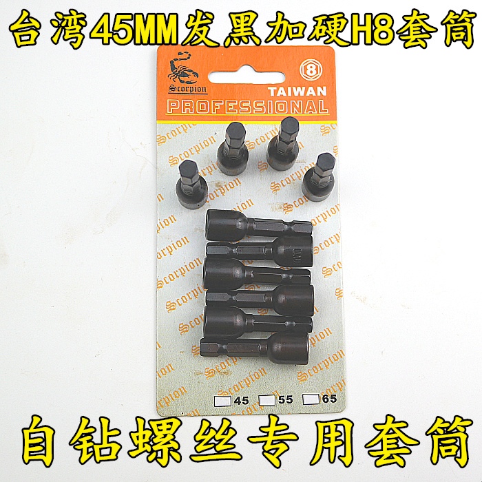 Taiwan 45MM blackened and hardened pneumatic pneumatic screwdriver sleeve screwdriver electric drill with magnetic drill self-drilling screw sleeve