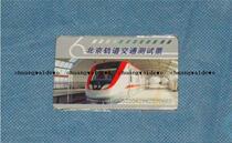 Beijing Metro Rail Transit Test Card (yellow safety line)