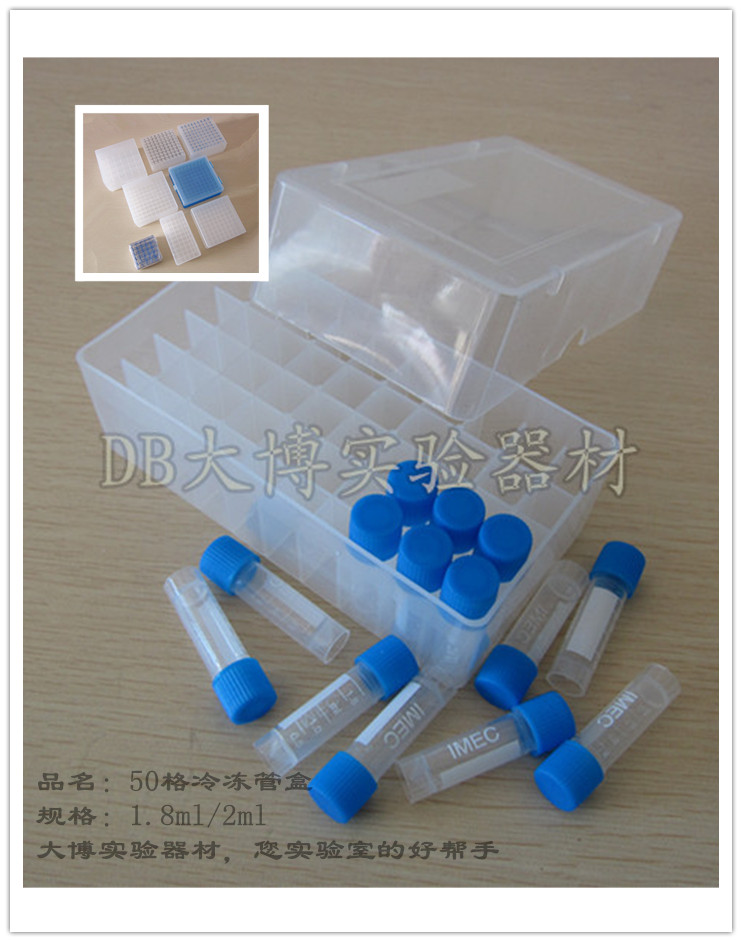 1.8ml/2ml冷冻管盒 塑料冻存盒 50格 可开票