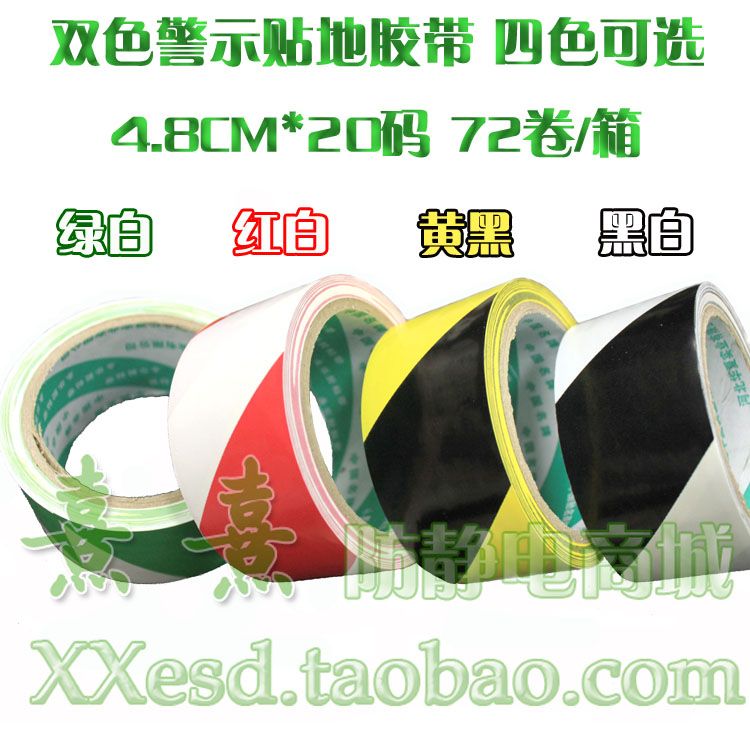 Green and white_red and white_yellow and black_black and white zebra two-color warning tape 4 8cm wide_PVC floor panel warning line