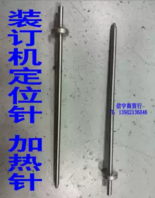 Bandung binding machine heating needle Bandung binding machine accessories binding machine positioning needle original factory