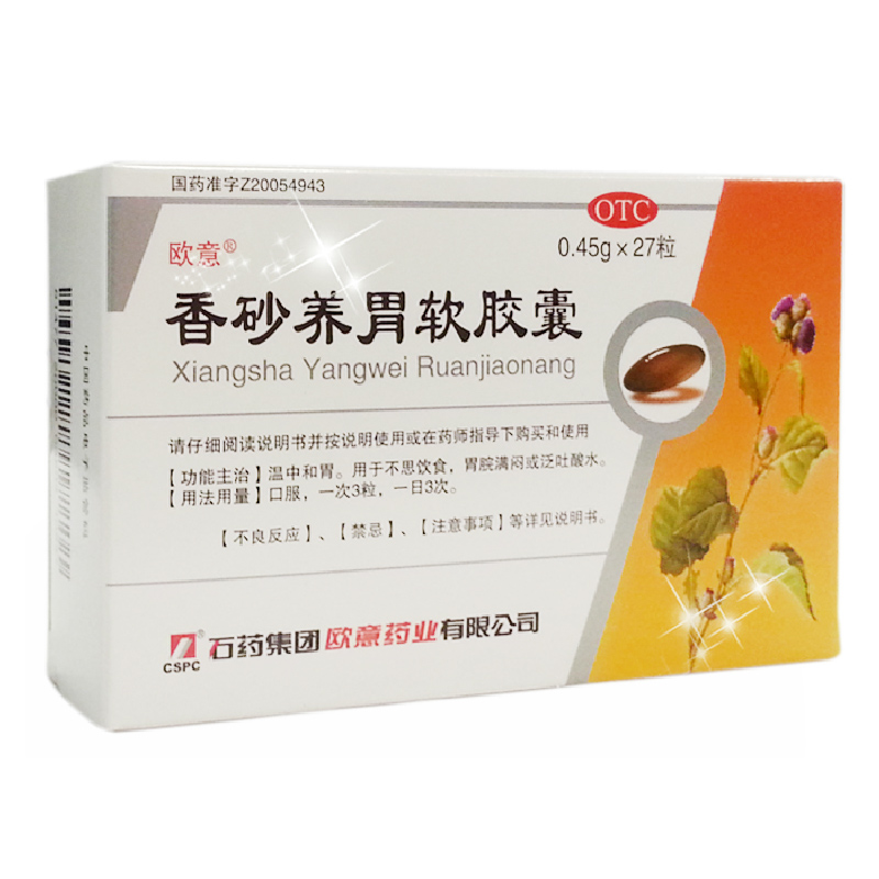 石药欧意 香砂养胃软胶囊 0.45g*27s 消化不良 胃朊满闷 吐酸水