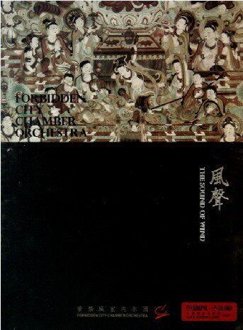 商城正版 风声 CD 上海音乐