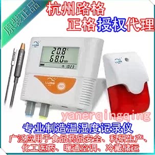 Hangzhou Lugg L93-43 Temperature Recorder (Sound and optical SMS Alarm)