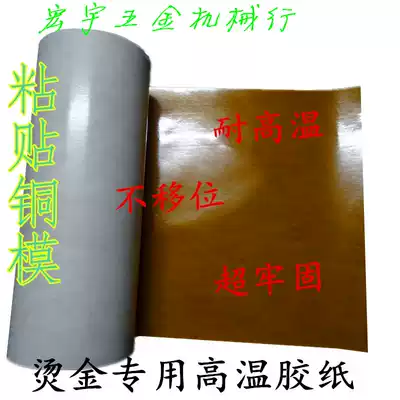 Bronzing and marking tape 3M yellow double-sided tape Sticky copper mold high temperature tape High temperature tape