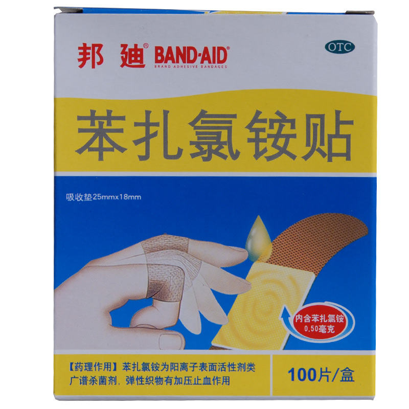 邦迪 苯扎氯铵贴 100片 创可贴 消炎药创口 创伤 擦伤 止血消炎