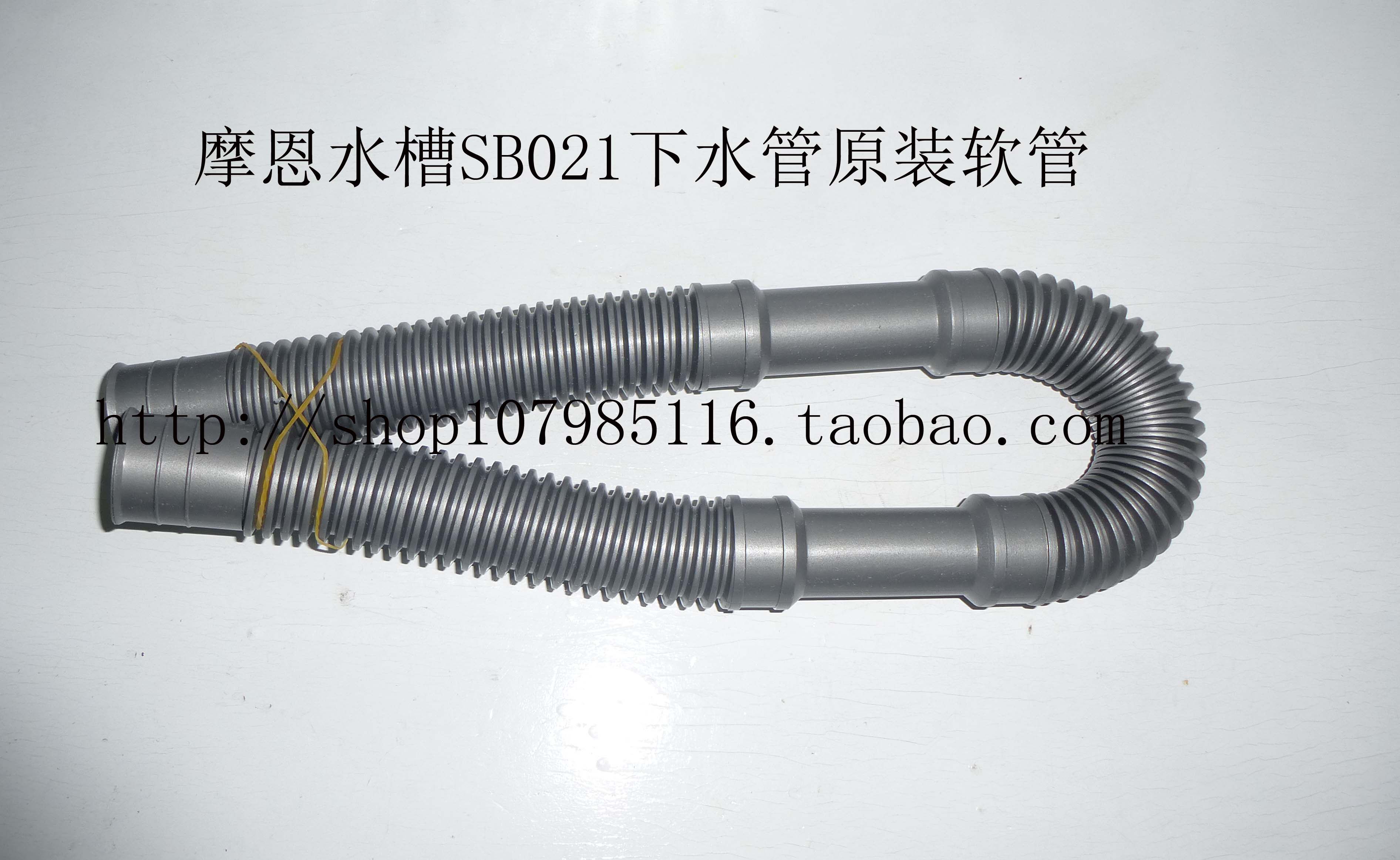 Moen sink accessories stainless steel sink SB021 downpipe original water drain hose