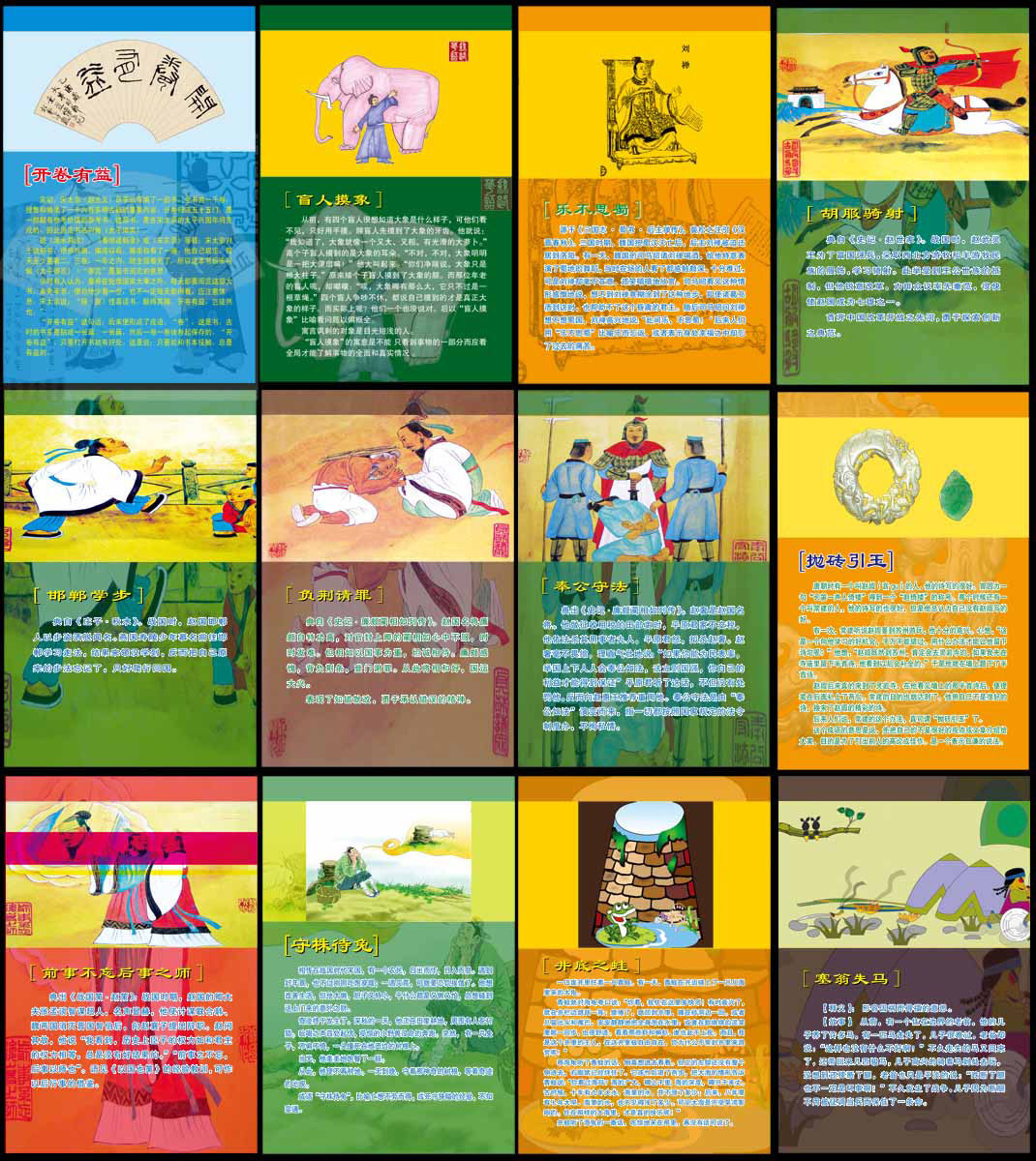 海报印制94素材故事展板113寓言故事