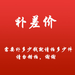 The post-price difference is connected to the post-postage supplement