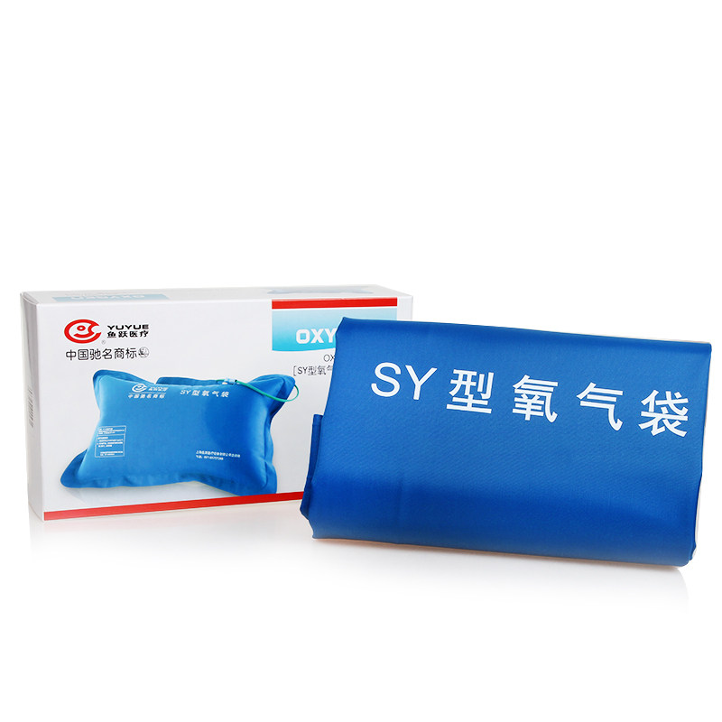 鱼跃氧气袋 SY-42L家庭老人急救病人吸氧袋医用输氧袋便携式包邮