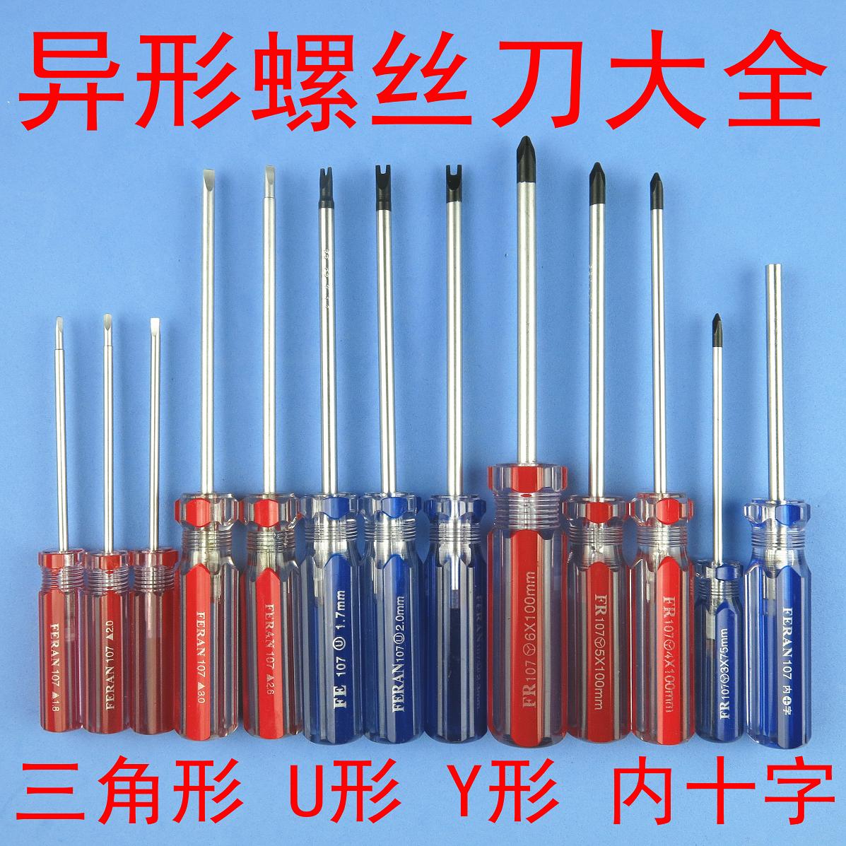 U-shaped U-shaped Y-shaped triangle concave inverted reverse cross herringbone screwdriver change cone screwdriver set