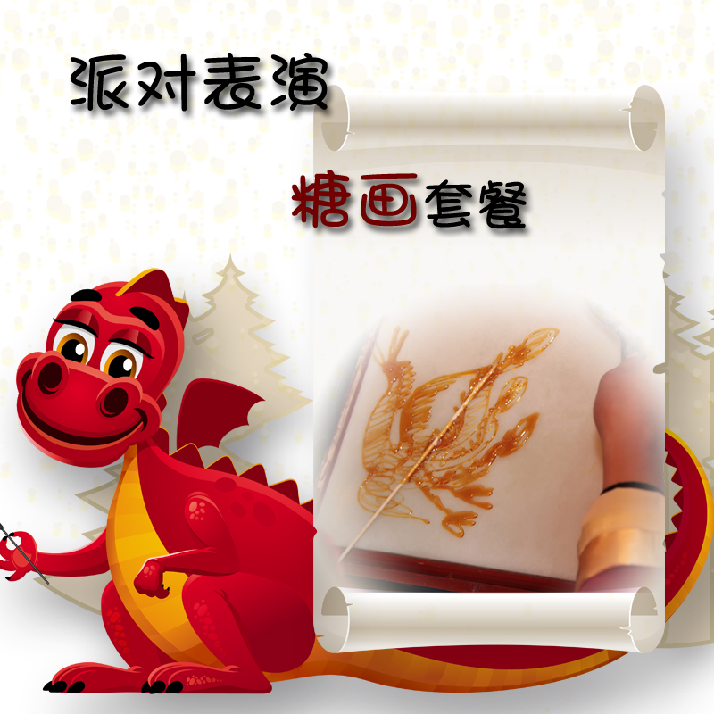 Shanghai Mr Party party Mr Sugar Painting Performance for Children's Birthday Party Planning