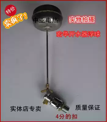 Water boiler accessories replacement 4-point deduction copper chrome-plated water inlet valve automatic water supply float ball valve