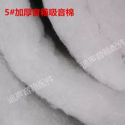 5#speaker sound-absorbing cotton Decorative sound-absorbing material Speaker sound-absorbing cotton Audio sound-absorbing sponge filled cotton