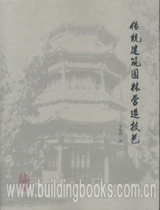 传统建筑园林营造技艺