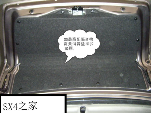 Suzuki Tianyu SX4 Седан Shangyue Специальная заводская хвостовая коробка багажник звукоизоляция хлопок подлинный может быть 4s
