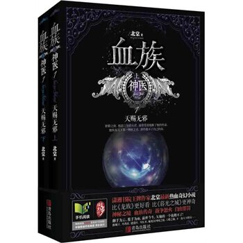 正版包邮血族神医1 特价书 较旧