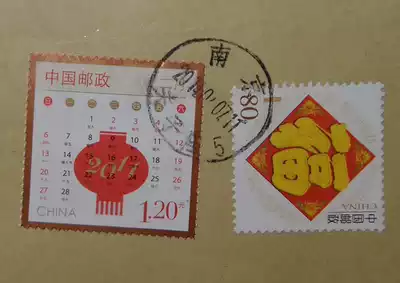 05 New Year's personalized stamps Wufu Linmen 11 special stamps for the New Year