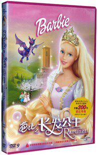 商城正版 动画片 芭比之长发公主 D9 盒装DVD 新索版