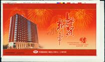 2008 Gold Card Sample (China Shipbuilding Industry Corporation 713 Research Institute) ---- Printed sample