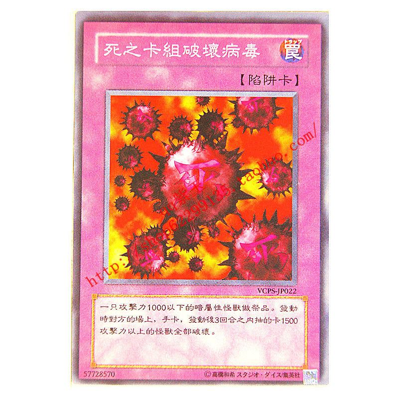 游戏王通常陷阱卡死之卡组破坏病毒