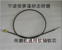 Hanging mill Leather tube Hanging mill Flexible shaft Spring shaft Imported flexible shaft Inner core shaft Soft shaft 4mm 6mm