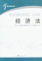 应用型系列法学教材/经济法