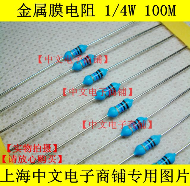 Metal film resistance 1 4W100M resistance 0 25W100M 100 trillion 100M blue row with physical figure