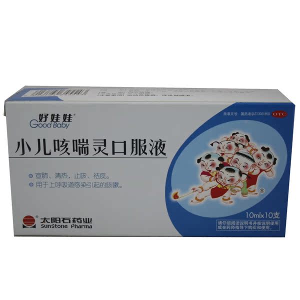 包邮 好娃娃 小儿咳喘灵口服液 10ml*10支