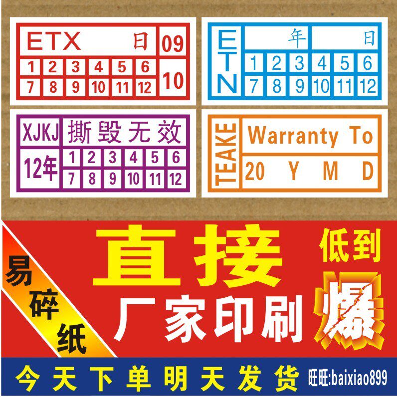 Fragile self-adhesive label Tear invalid Tear non-warranty sticker seal 2x1cm 10,000