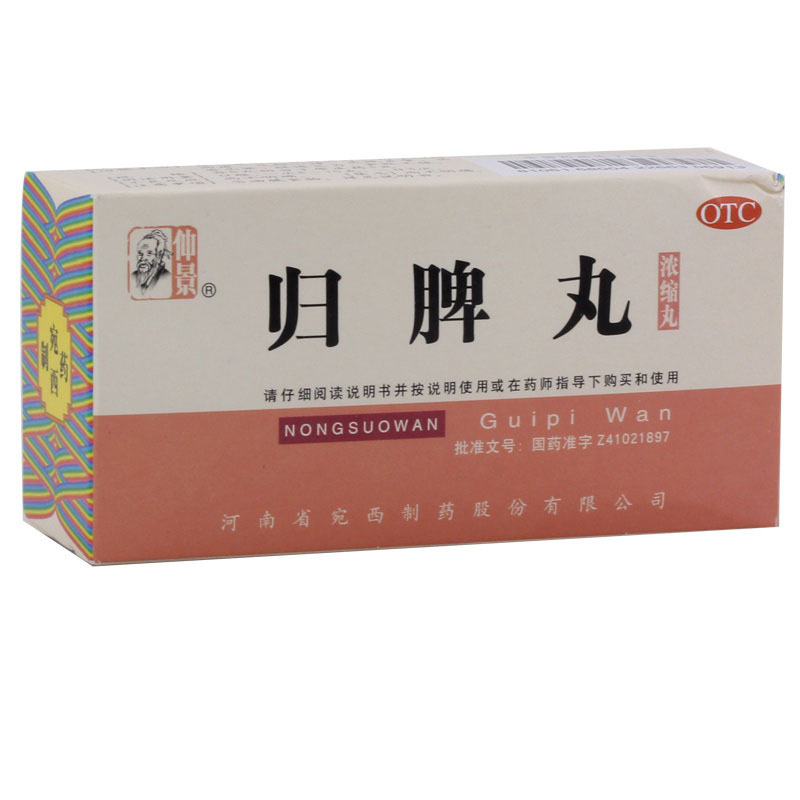仲景归脾丸200丸 食欲不振 心脾两虚 养血安神 失眠多梦 肢倦乏力